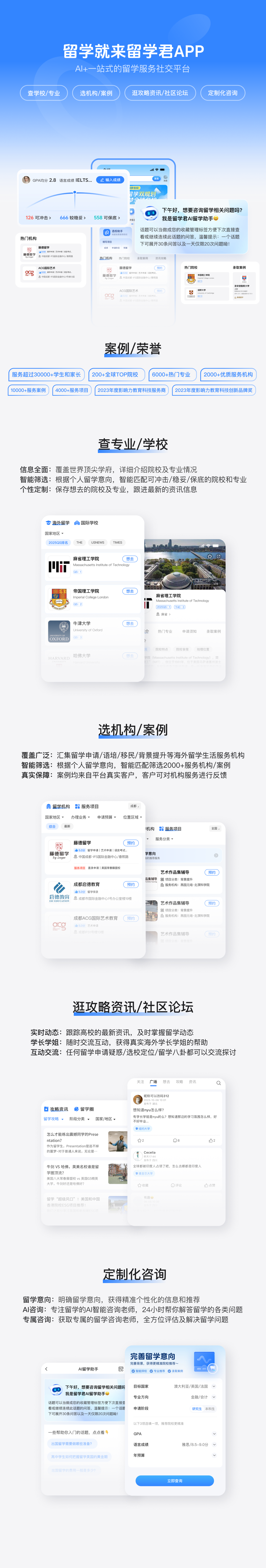 留学君APP